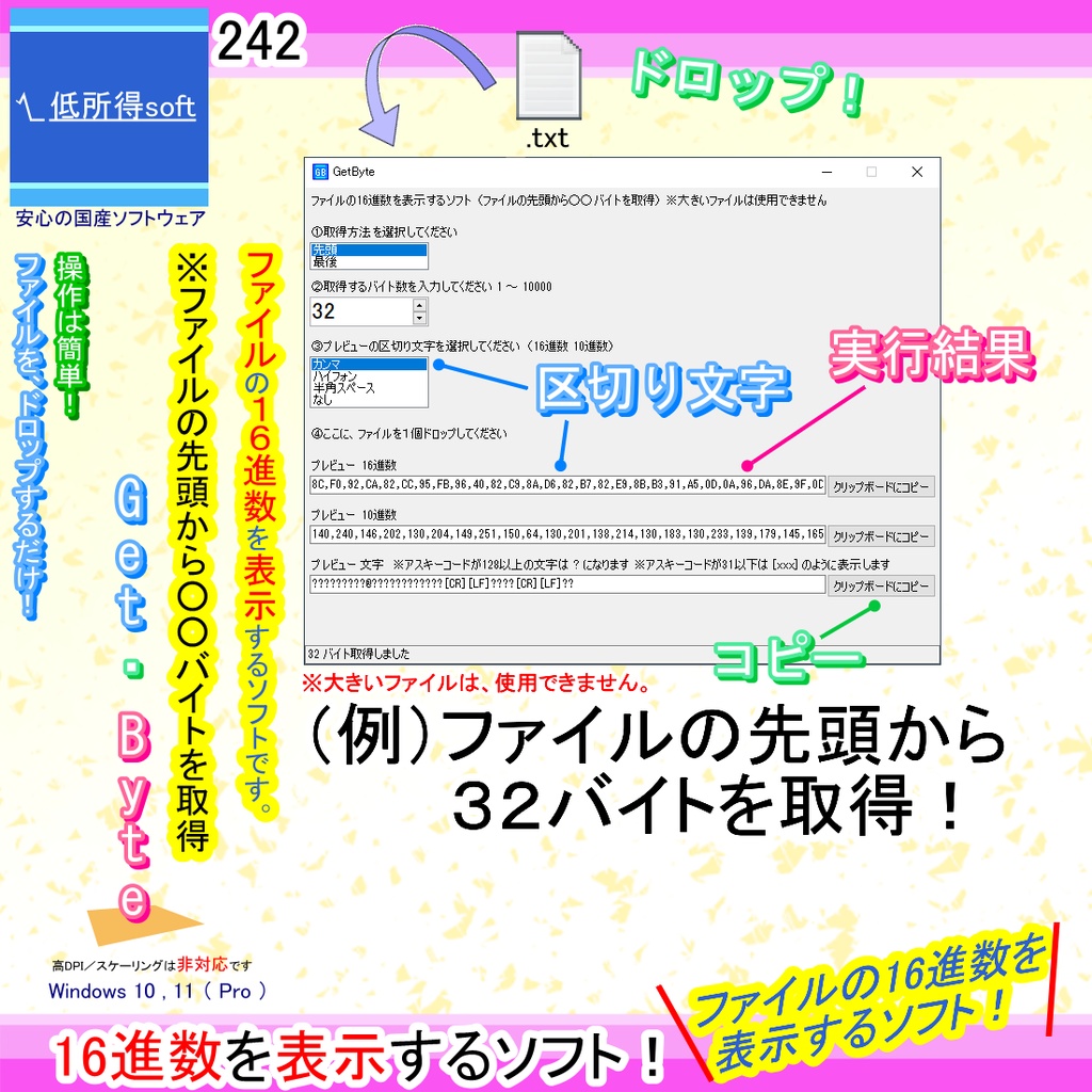 ファイルの16進数を表示するソフト(ファイルの先頭から○○バイト)