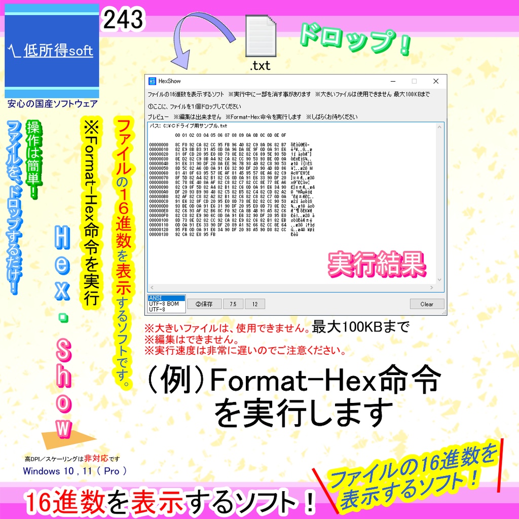 ファイルの16進数を表示するソフト(Format-Hex命令を実行)