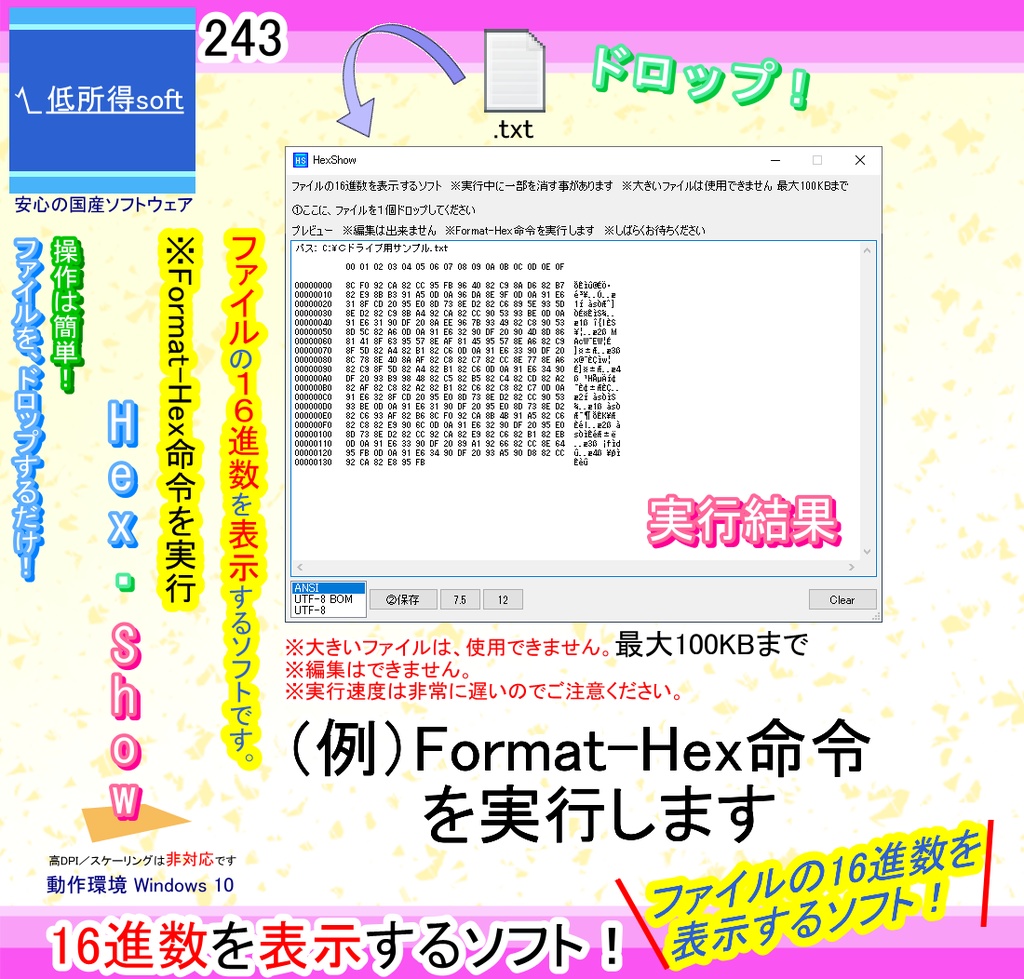 ファイルの16進数を表示するソフト（Format-Hex命令を実行）