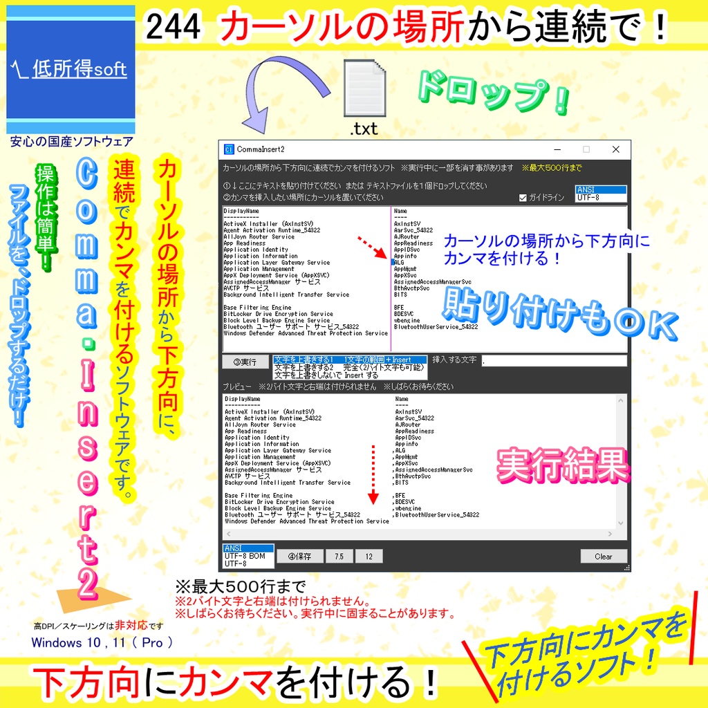 カーソルの場所から下方向に連続でカンマを付けるソフト