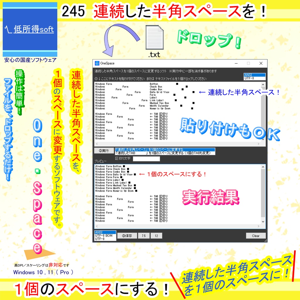 連続した半角スペースを1個のスペースに変更するソフト