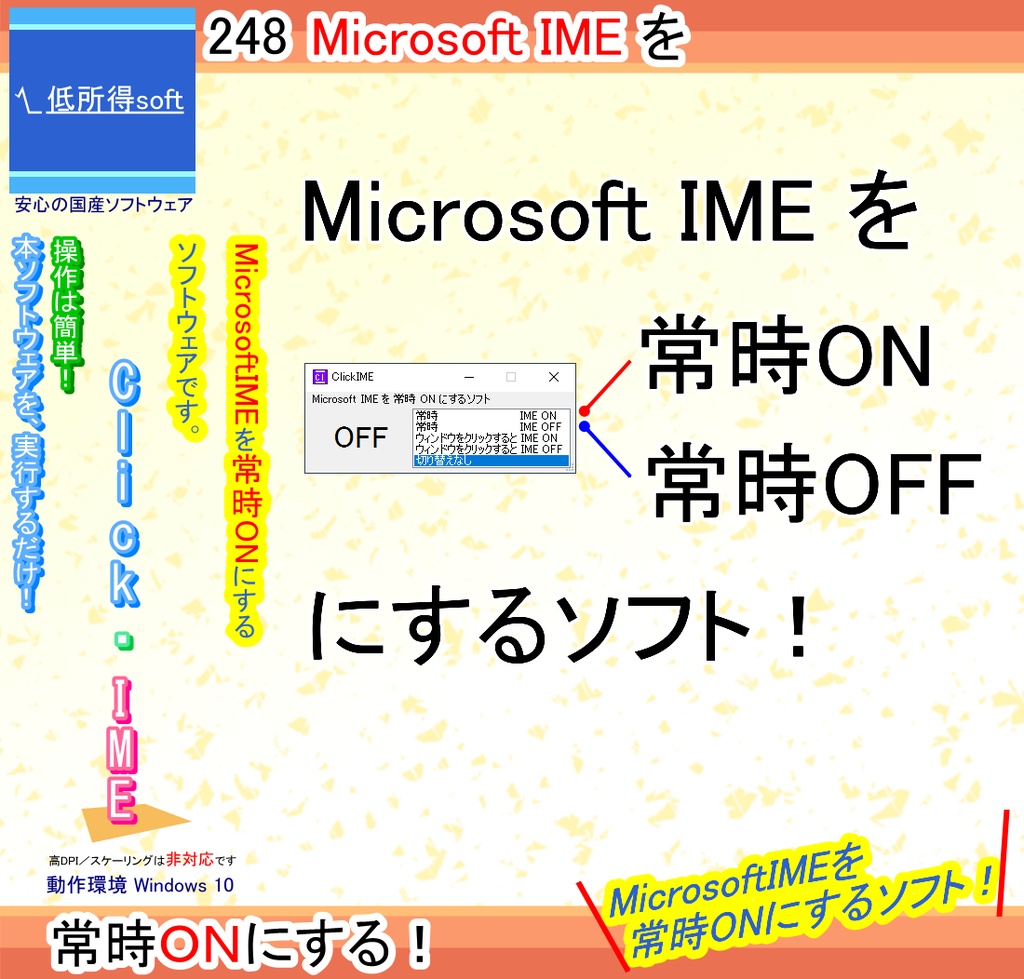 MicrosoftIMEを常時ONにするソフト