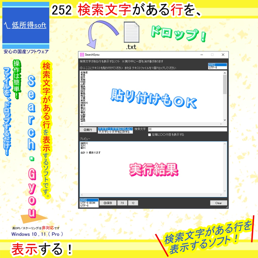 検索文字がある行を表示するソフト