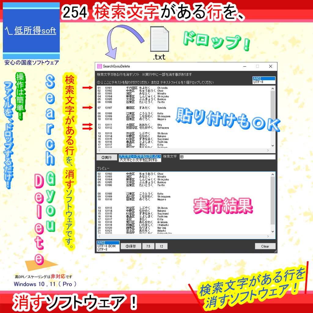 検索文字がある行を消すソフト