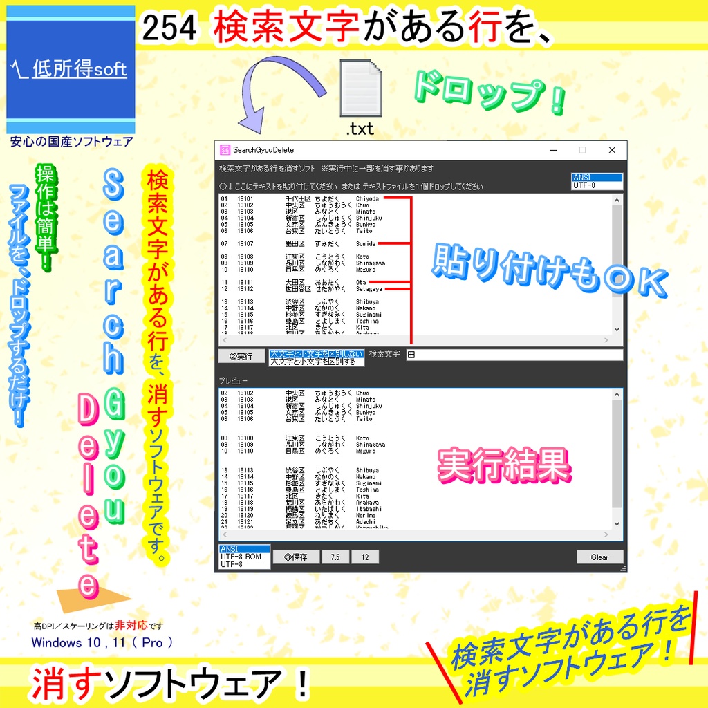 検索文字がある行を消すソフト