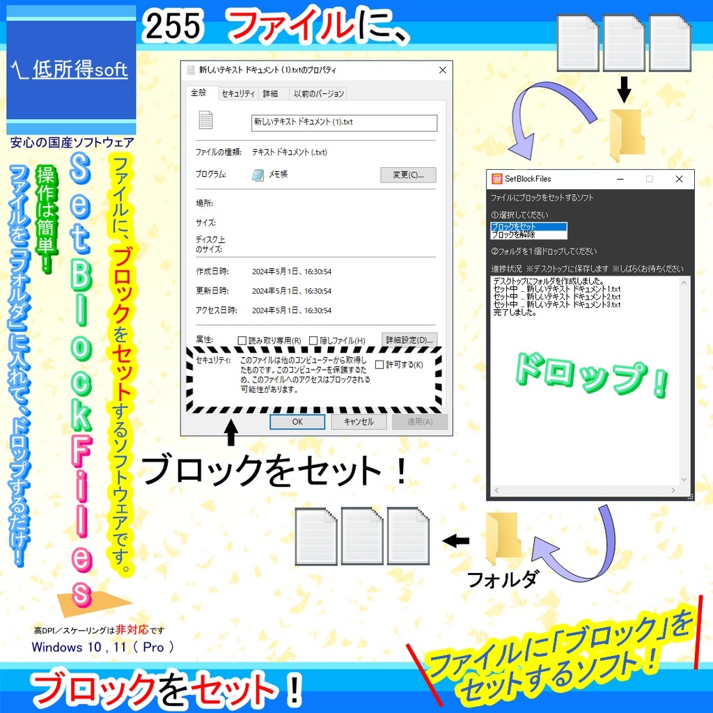 ファイルにブロックをセット(ZoneID)するソフト