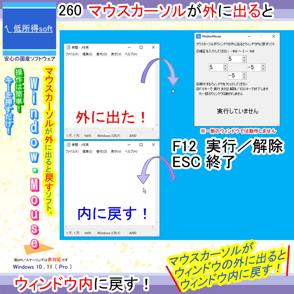 マウスカーソルがウィンドウの外に出るとウィンドウ内に戻すソフト