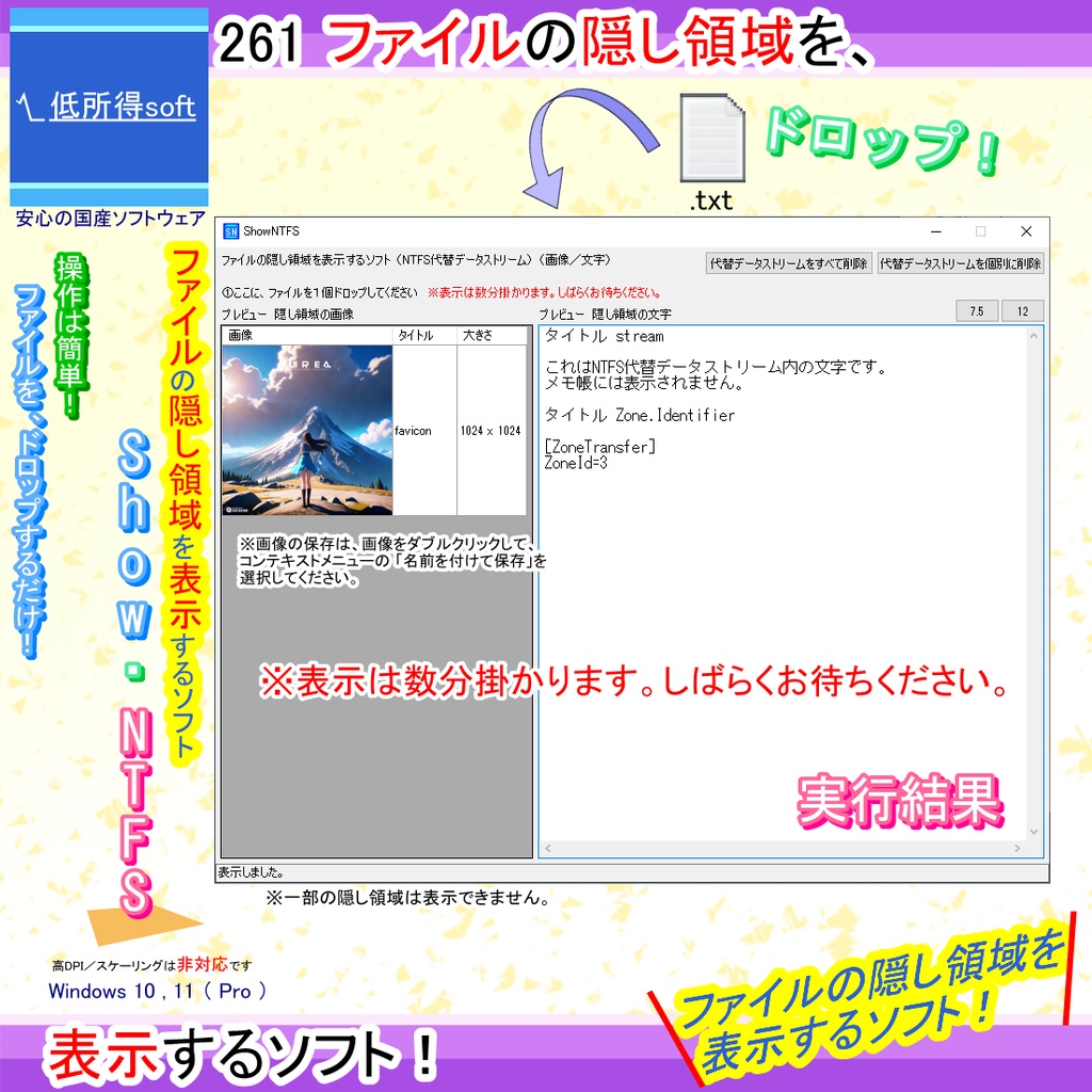 ファイルの隠し領域を表示するソフト