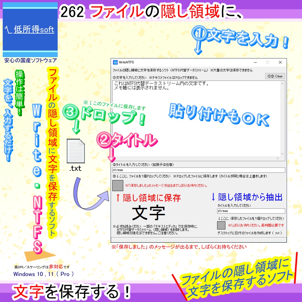 ファイルの隠し領域に文字を保存するソフト