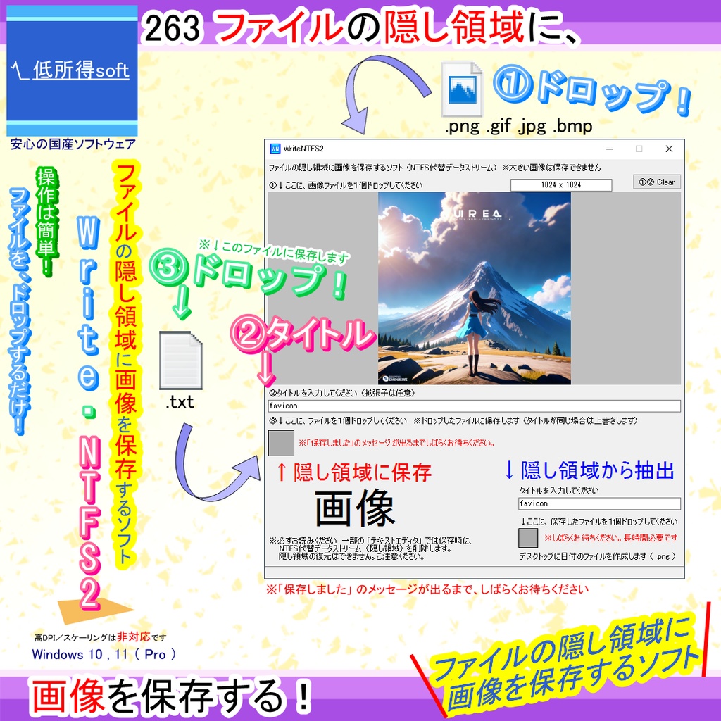 ファイルの隠し領域に画像を保存するソフト