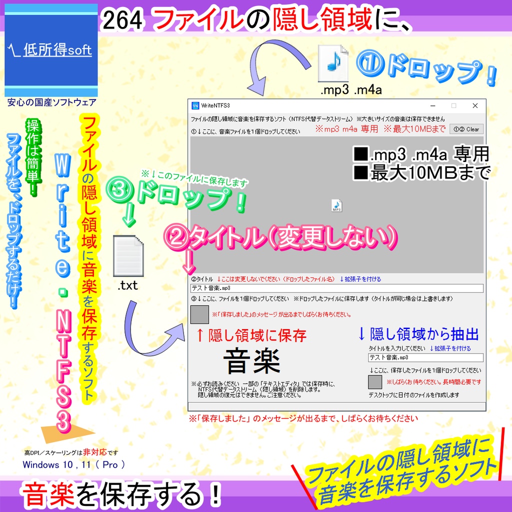 ファイルの隠し領域に音楽を保存するソフト