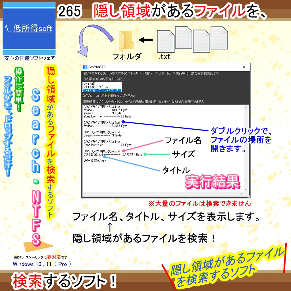 隠し領域があるファイルを検索するソフト