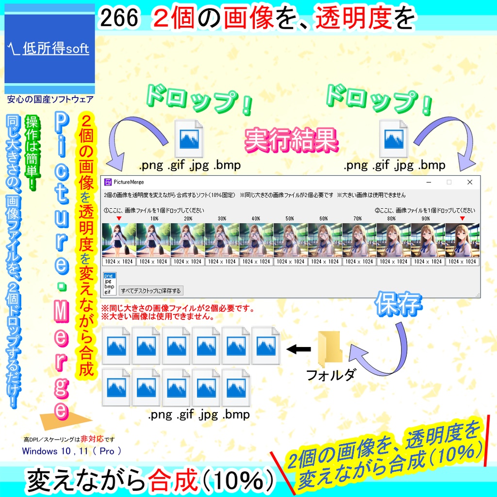 2個の画像を透明度を変えながら合成するソフト（10％固定）