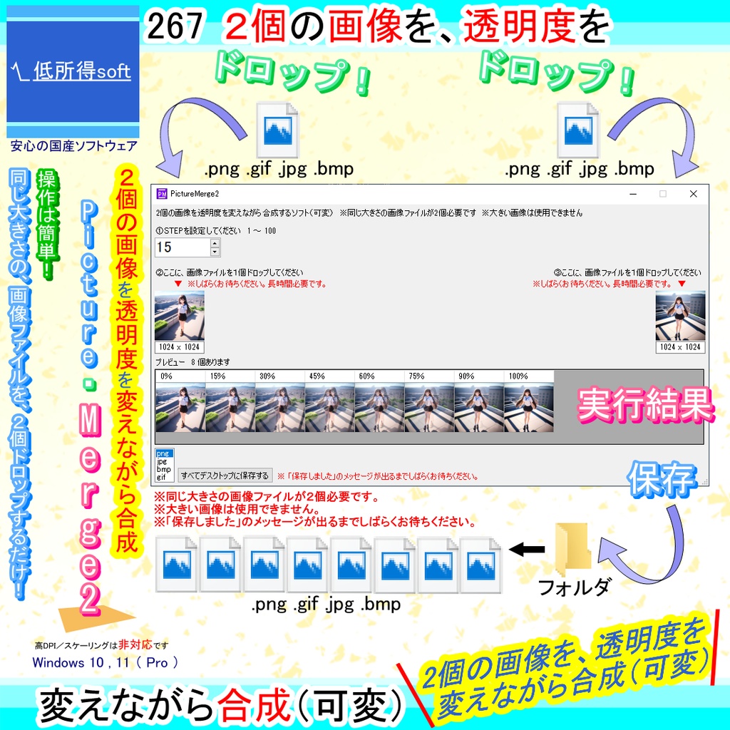2個の画像を透明度を変えながら合成するソフト（可変）