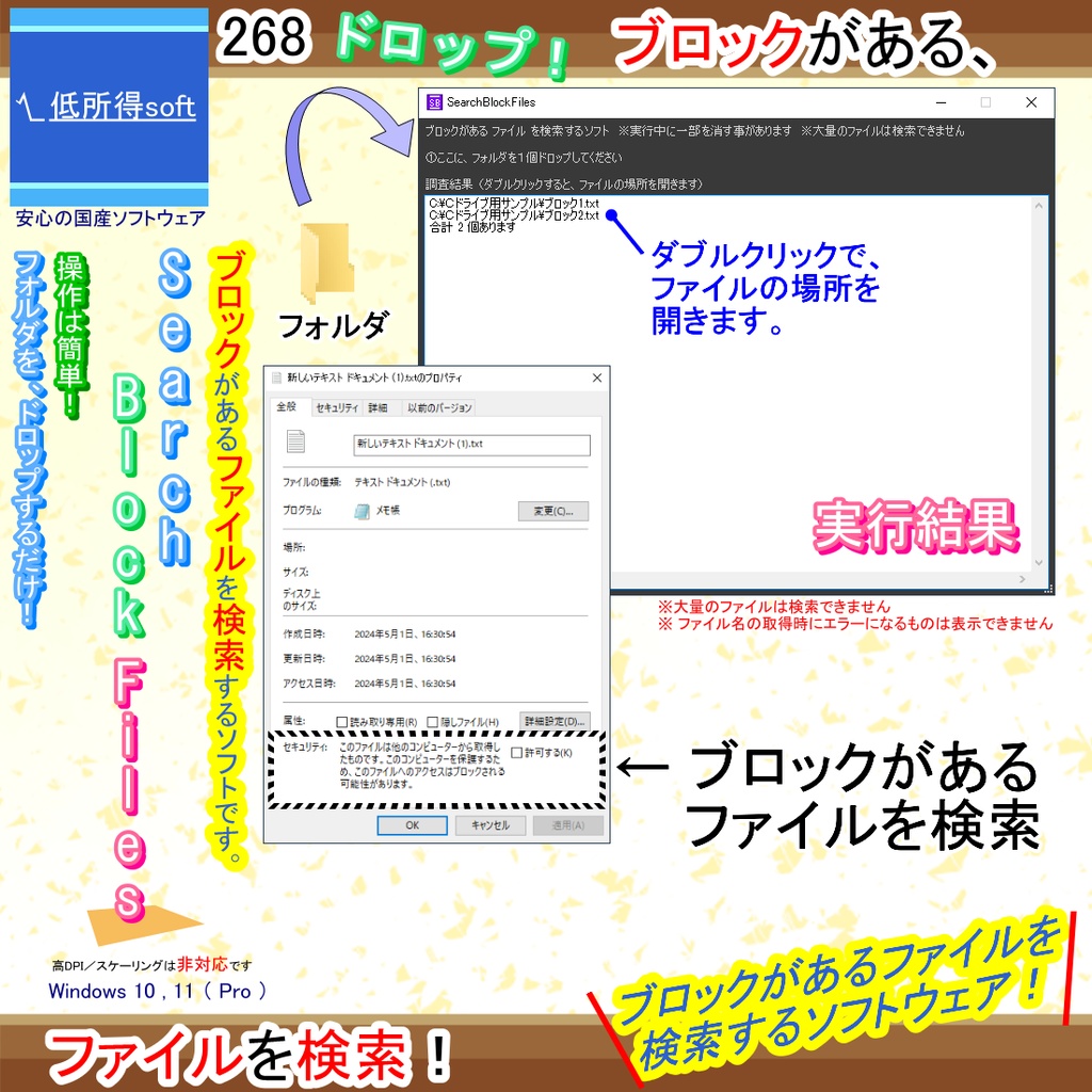 ブロックがあるファイルを検索するソフト