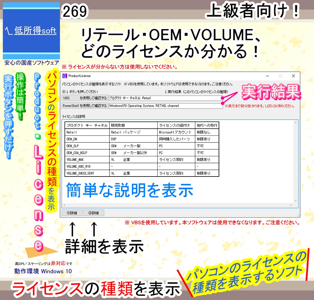 パソコンのライセンスの種類を表示するソフト（上級者向け）