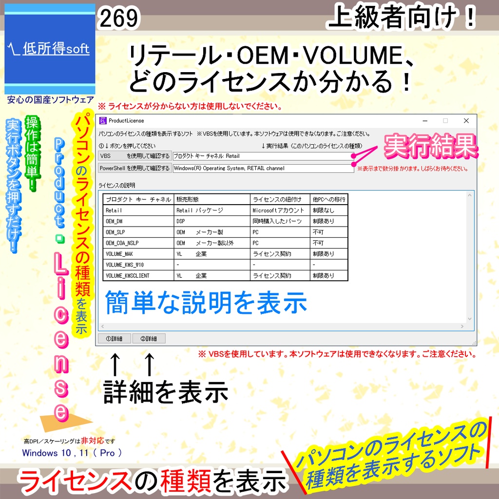 パソコンのライセンスの種類を表示するソフト(上級者向け)