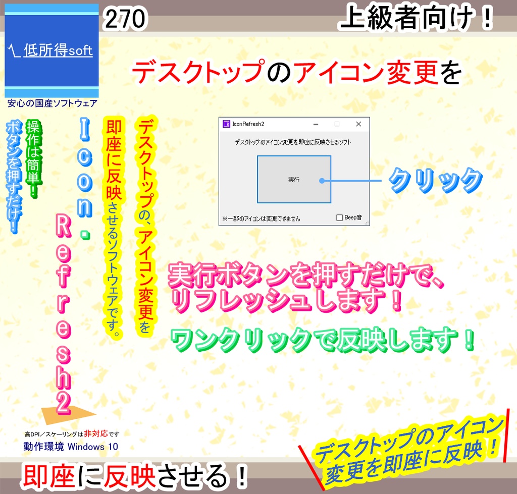 デスクトップのアイコン変更を即座に反映させるソフト（上級者向け）