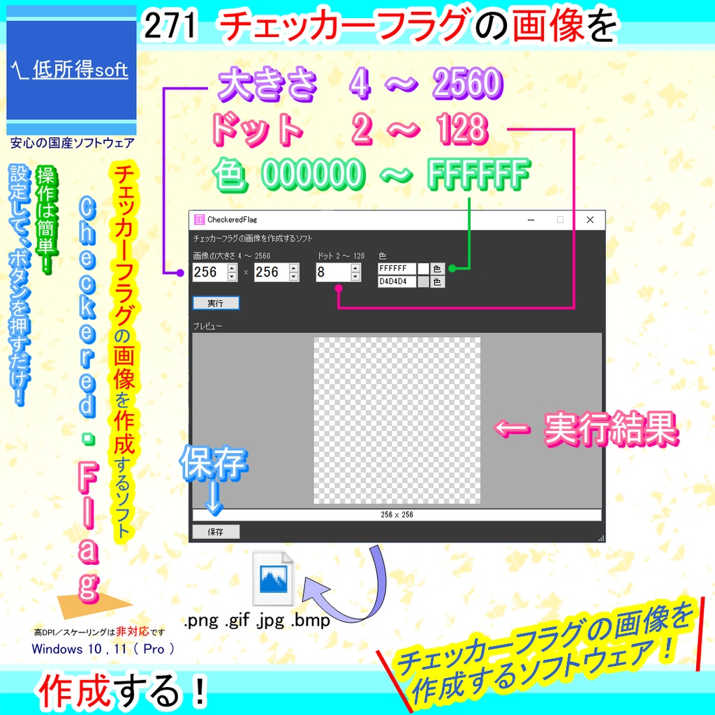チェッカーフラグの画像を作成するソフト