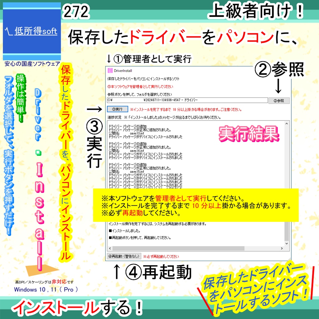 保存したドライバーをパソコンにインストールするソフト(上級者向け)