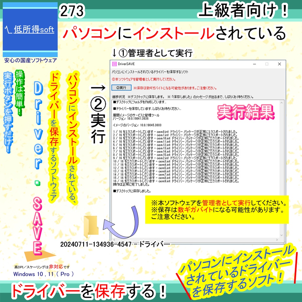パソコンにインストールされているドライバーを保存するソフト(上級者向け)