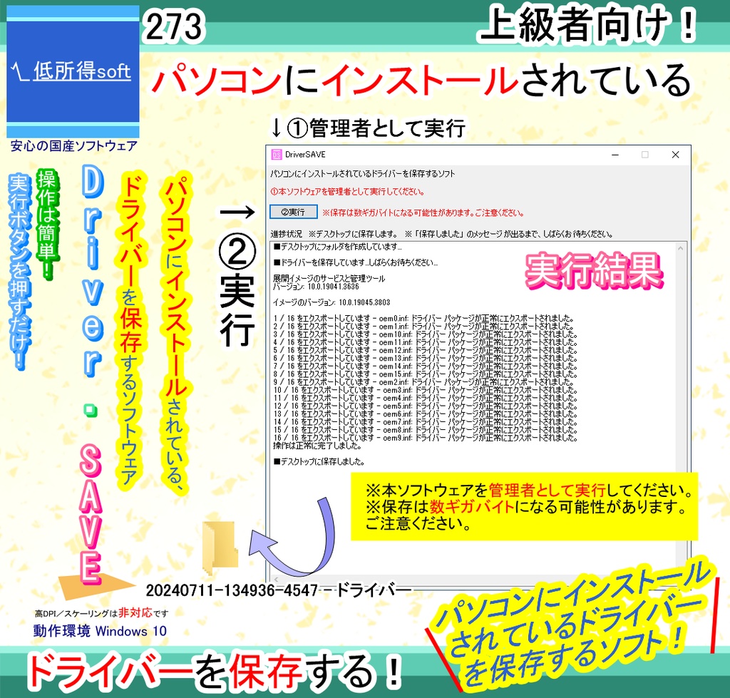 パソコンにインストールされているドライバーを保存するソフト（上級者向け）