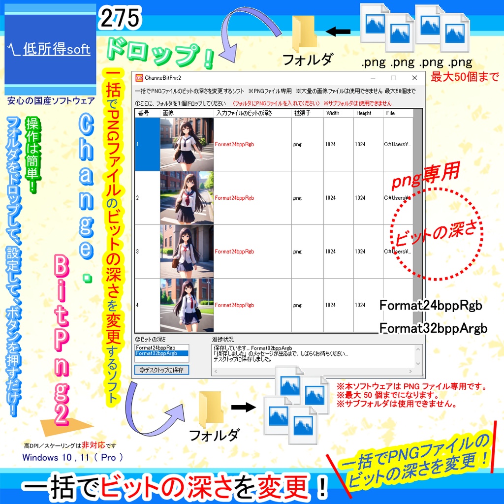 「ビットの深さ PNG」変更ツール2