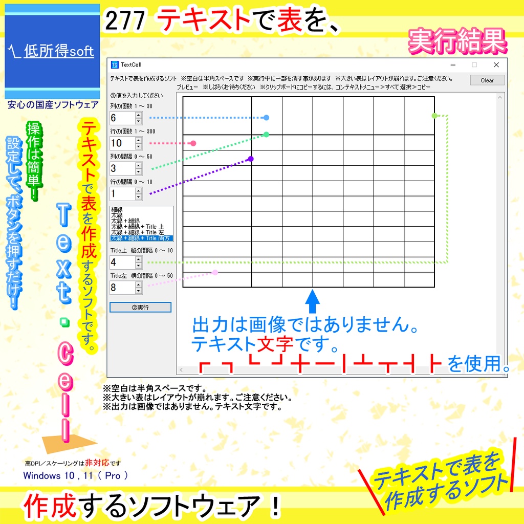 テキストで表を作成するソフト