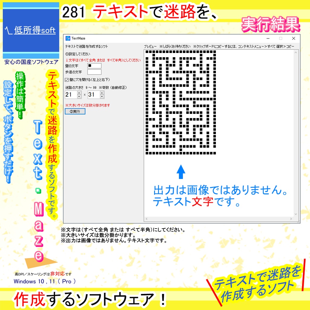 テキストで迷路を作成するソフト