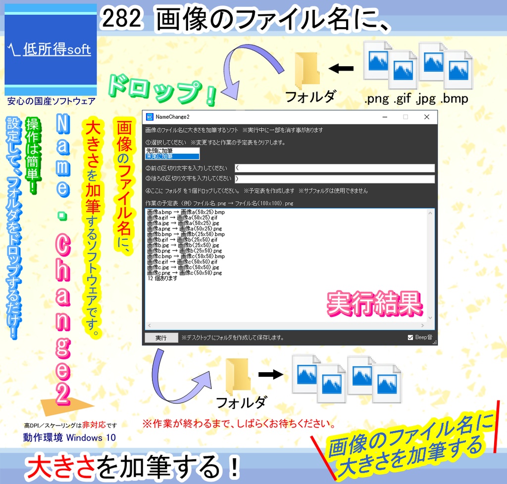 画像のファイル名に 大きさ を加筆するソフト