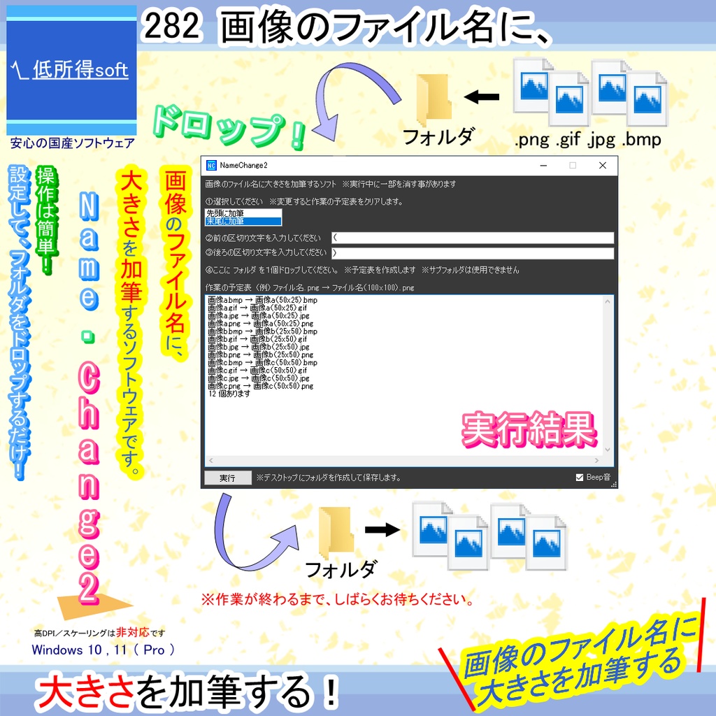 画像のファイル名に 大きさ を加筆するソフト