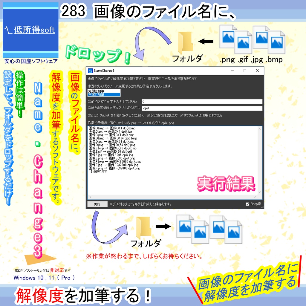 画像のファイル名に 解像度 を加筆するソフト