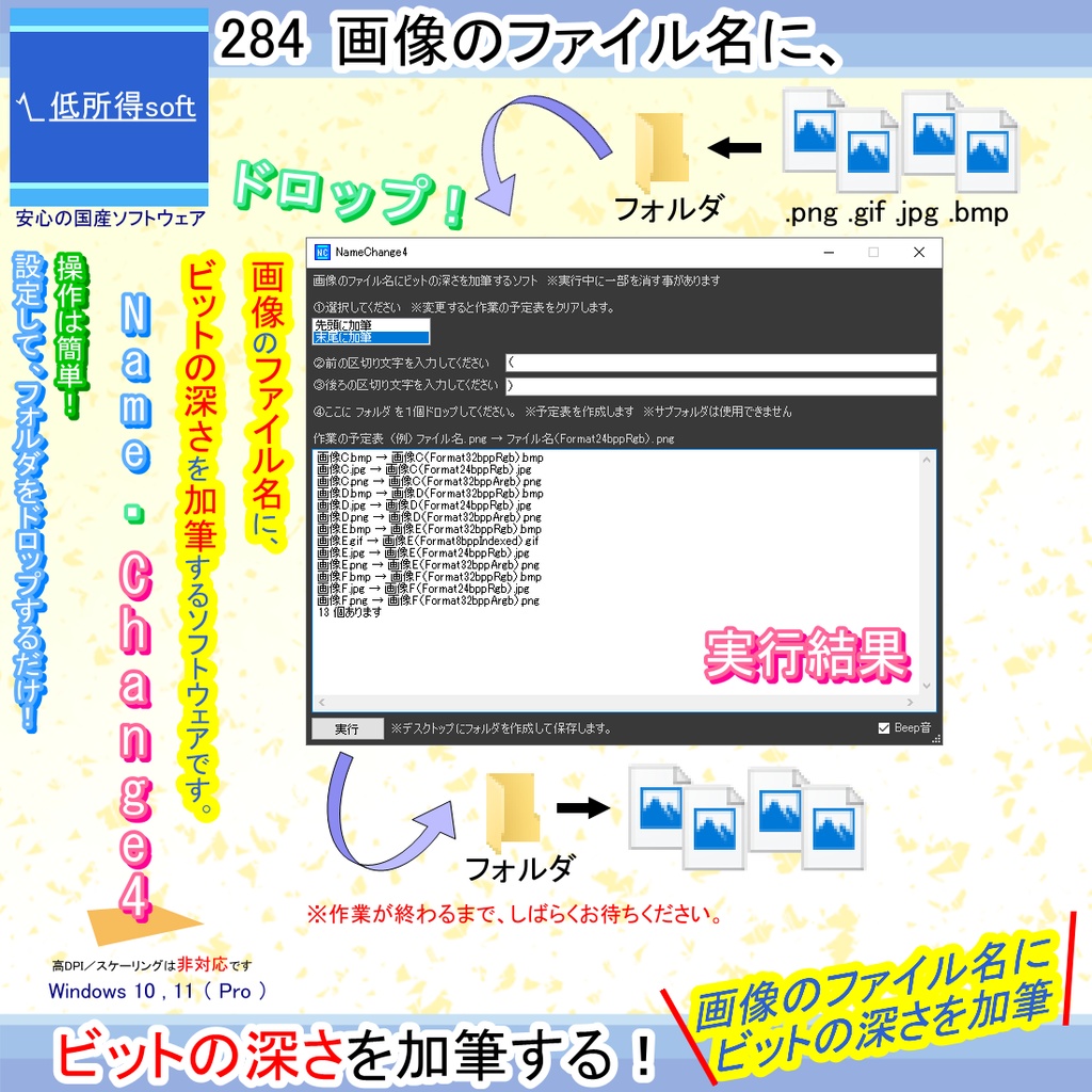 画像のファイル名に ビットの深さ を加筆するソフト