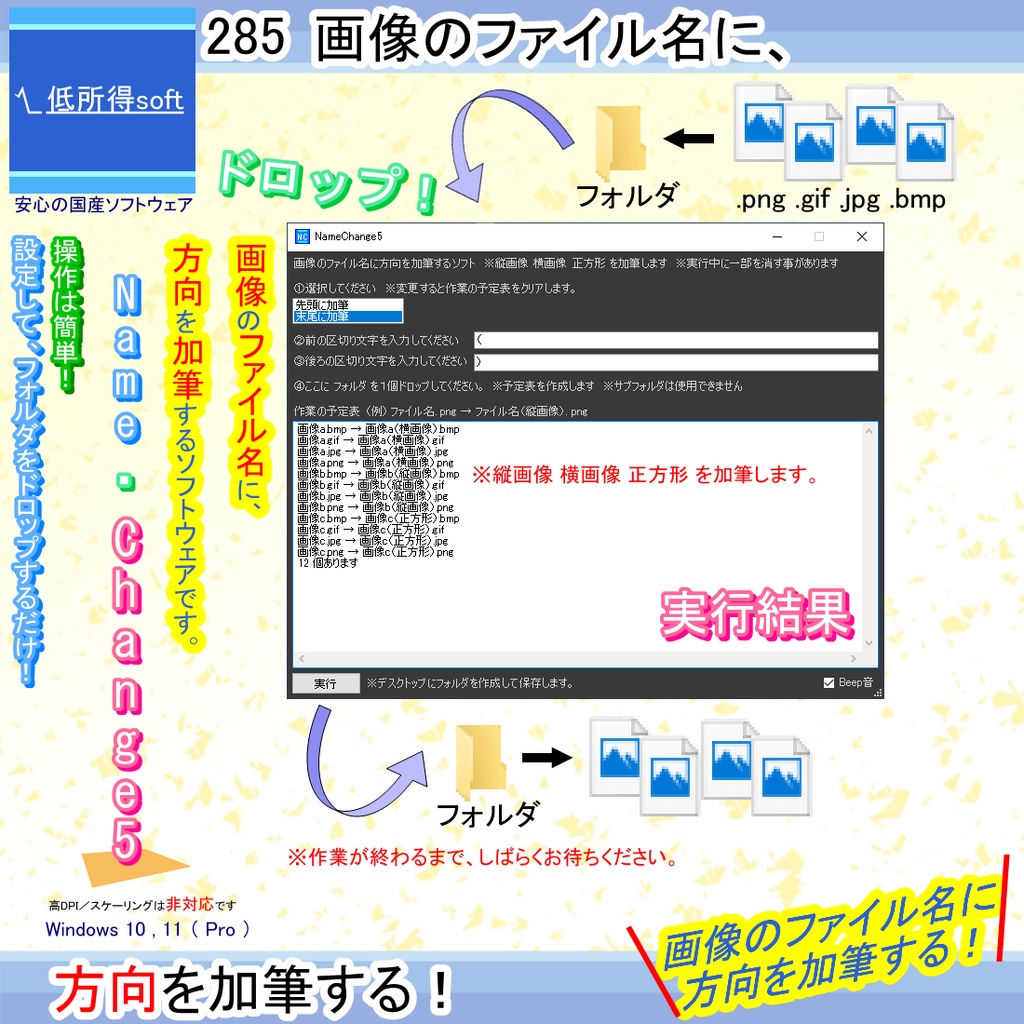 画像のファイル名に 方向 を加筆するソフト