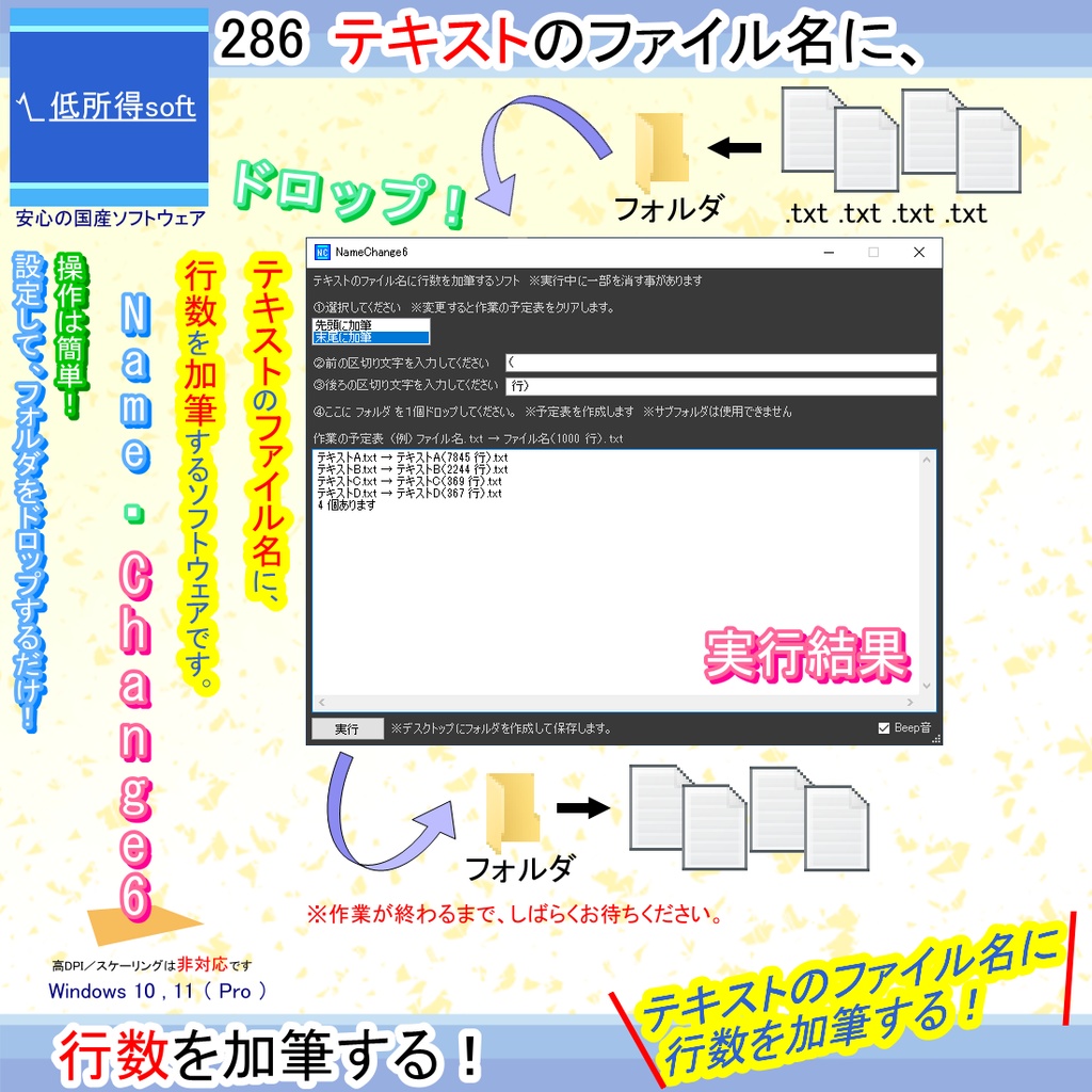 テキストのファイル名に 行数 を加筆するソフト