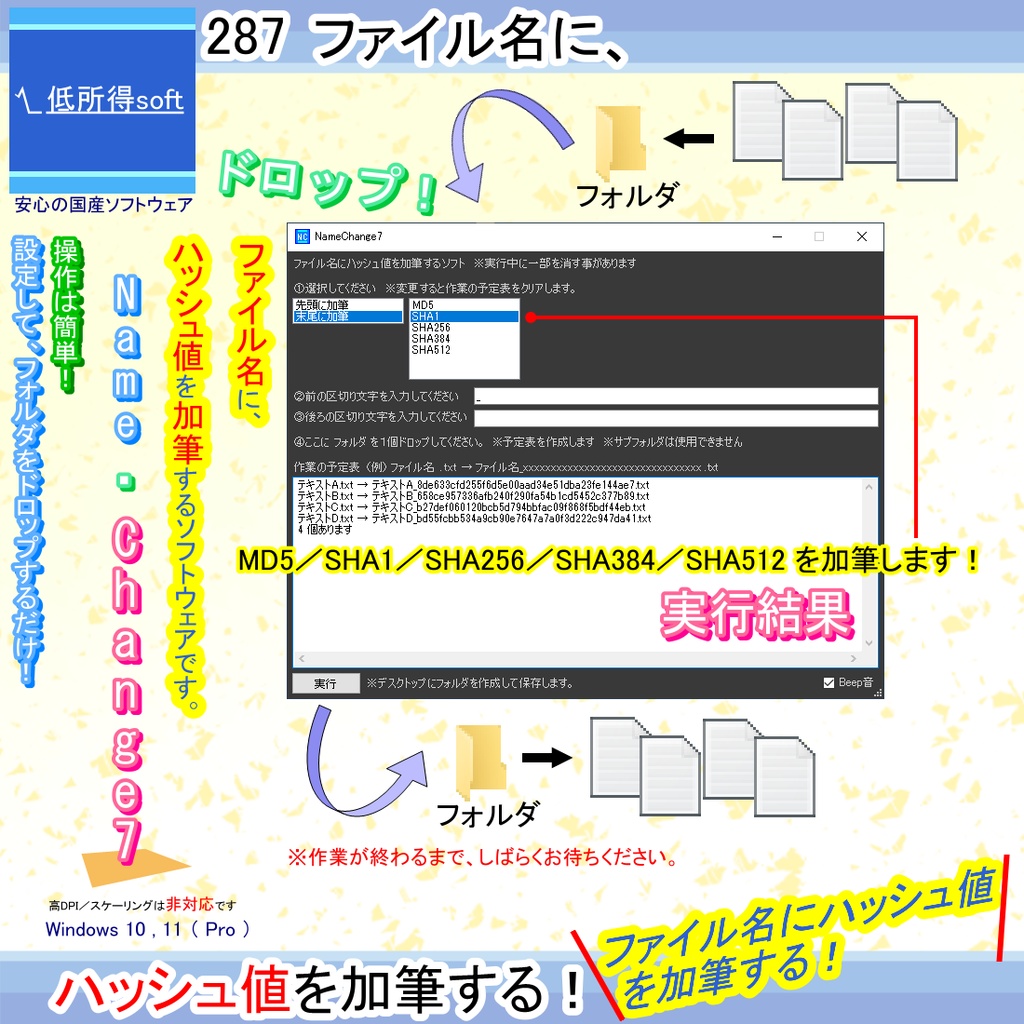 ファイル名に ハッシュ値 を加筆するソフト