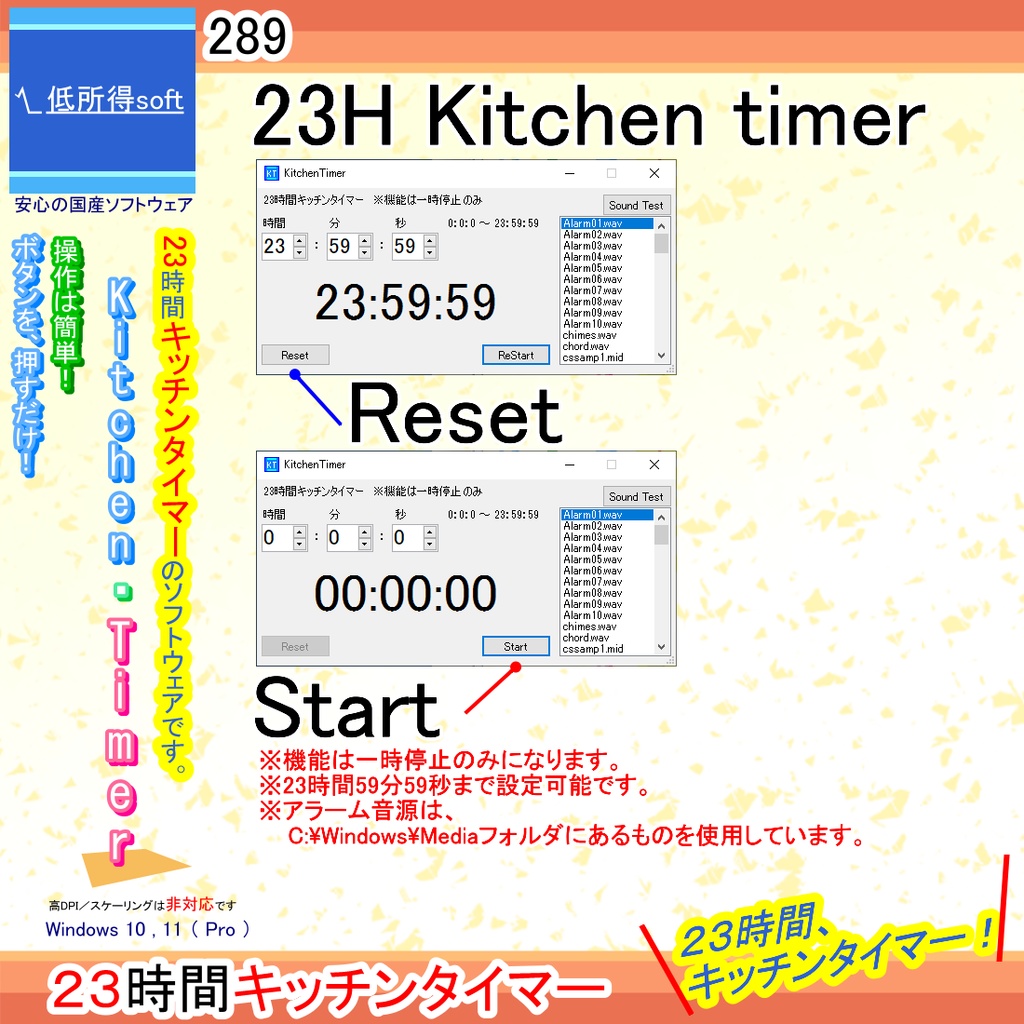 23時間キッチンタイマーのソフト