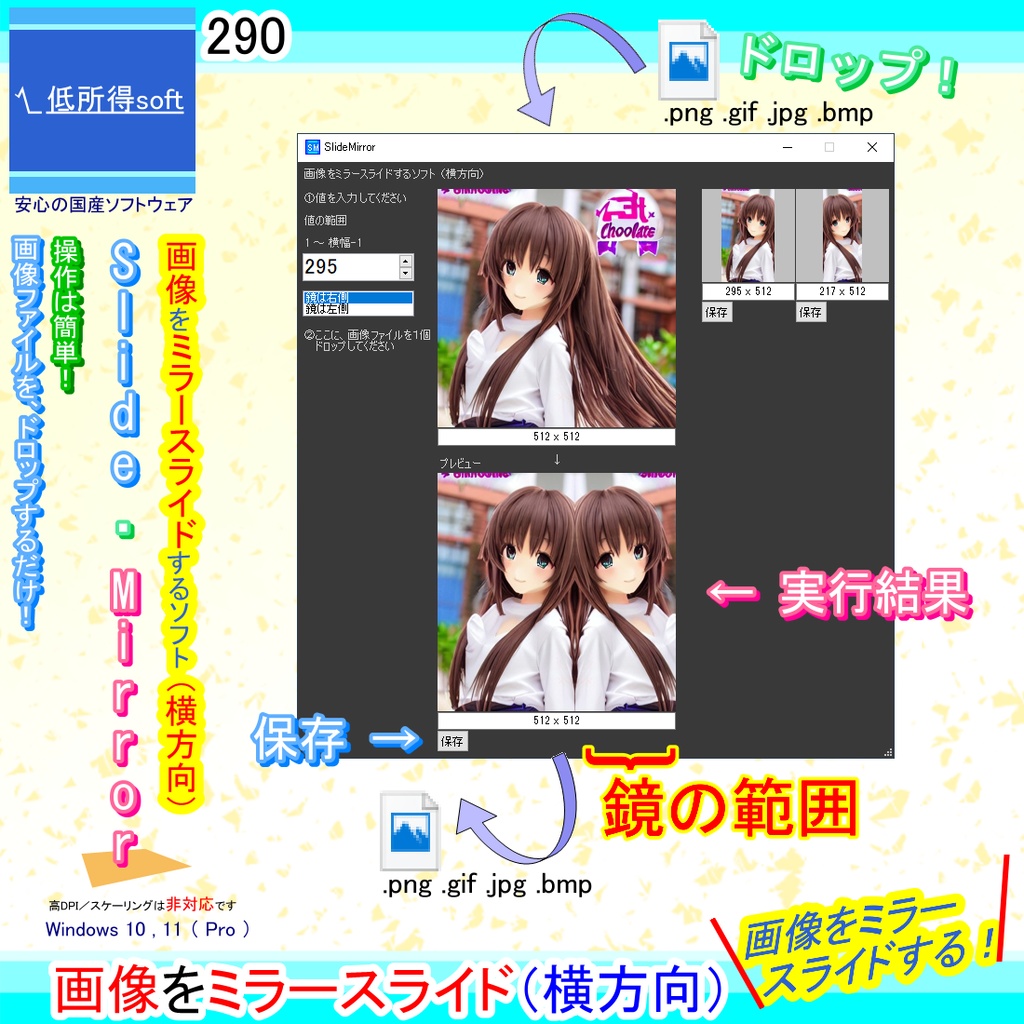 画像をミラースライドするソフト(横方向)