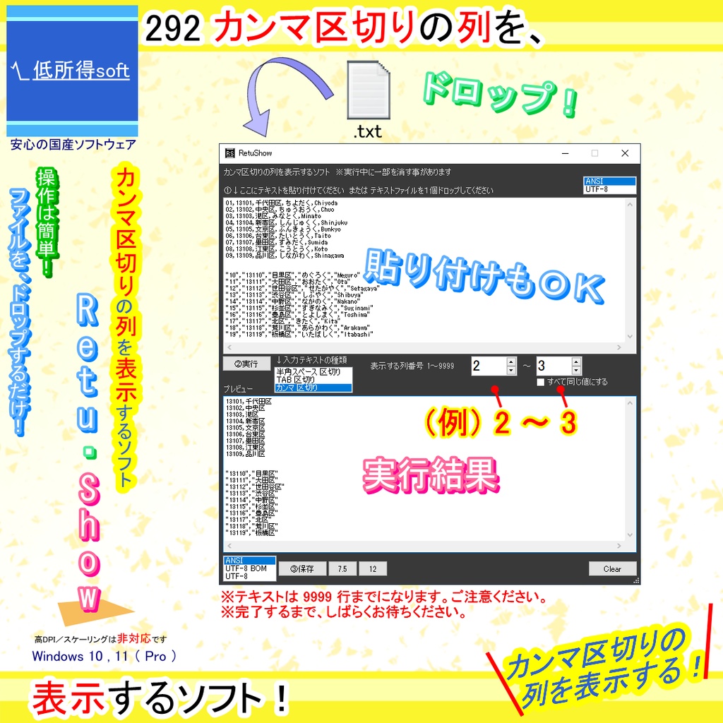 カンマ区切りの列を表示するソフト