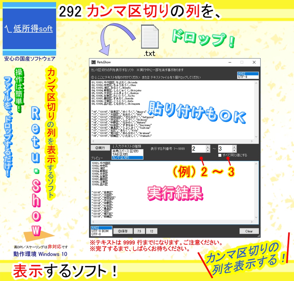 カンマ区切りの列を表示するソフト