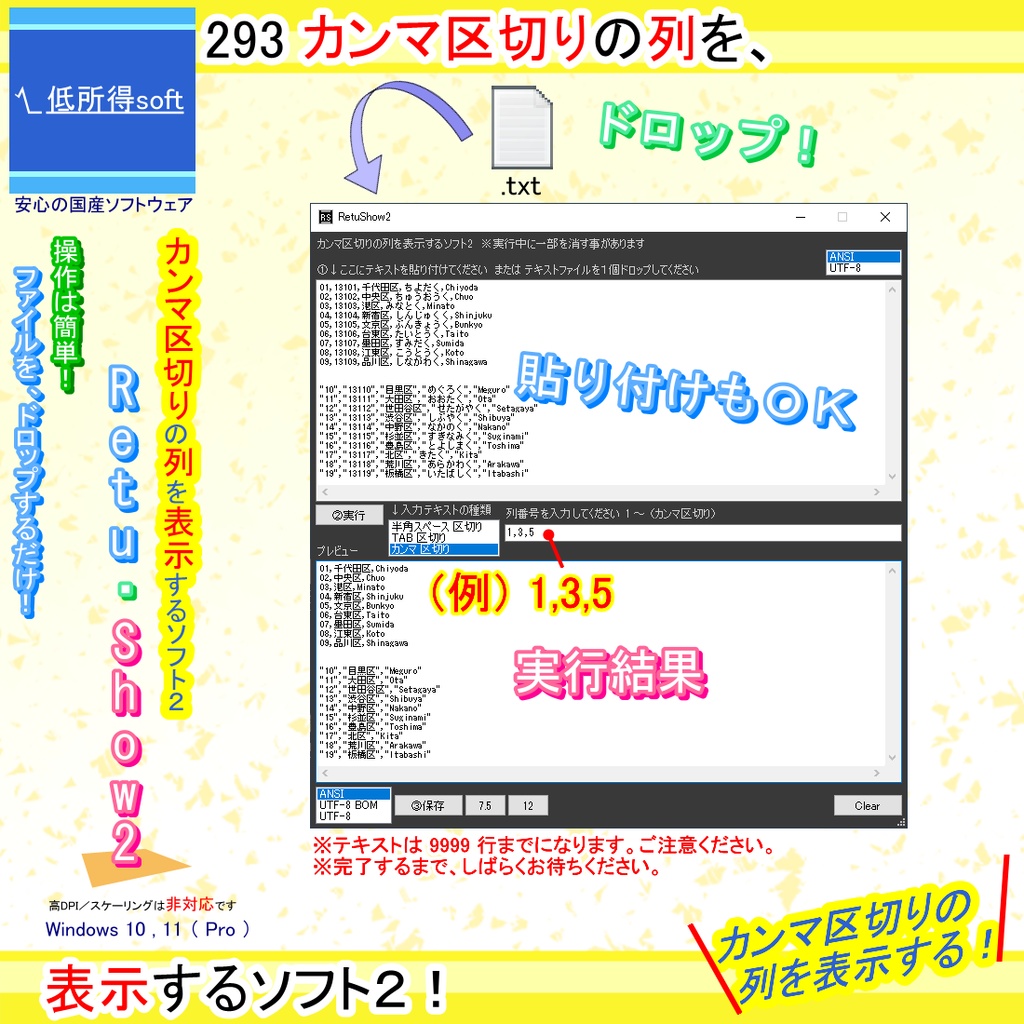 カンマ区切りの列を表示するソフト2