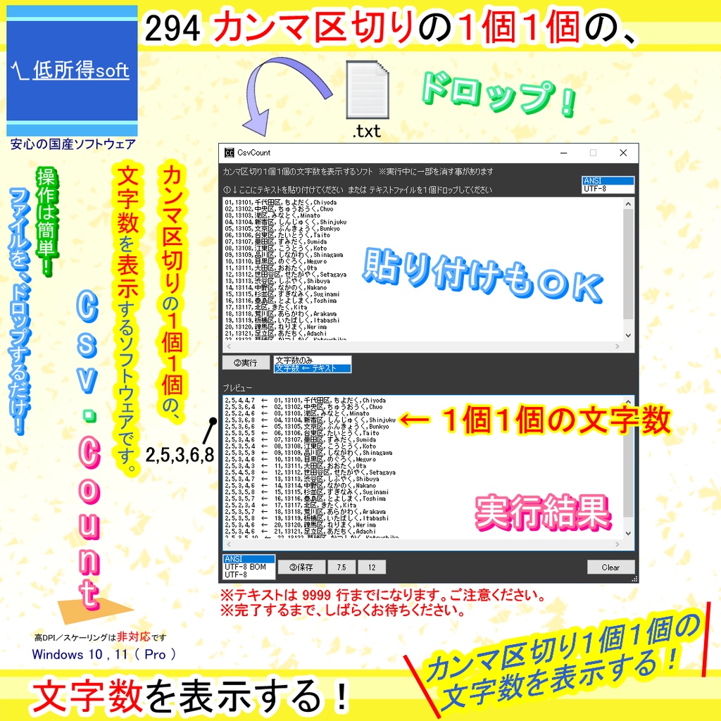 カンマ区切り1個1個の文字数を表示するソフト