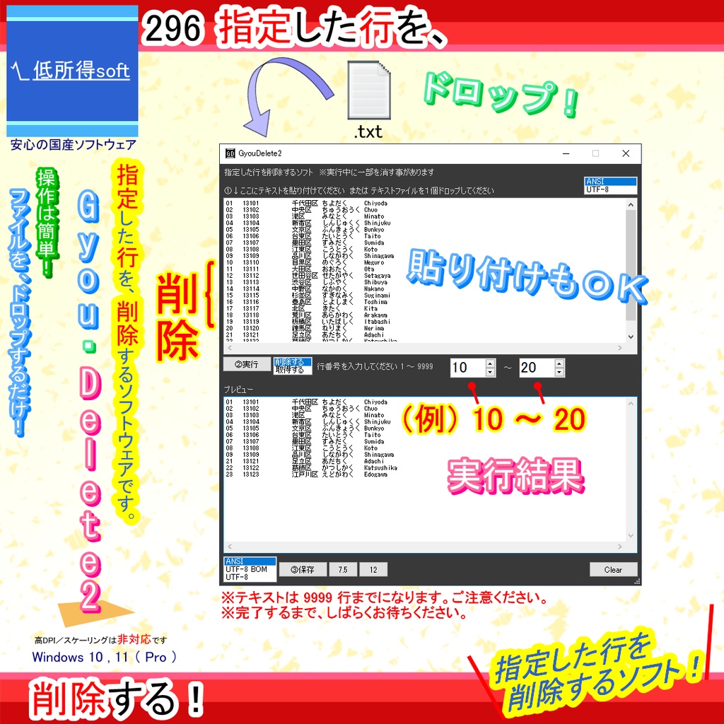 指定した行を削除するソフト2