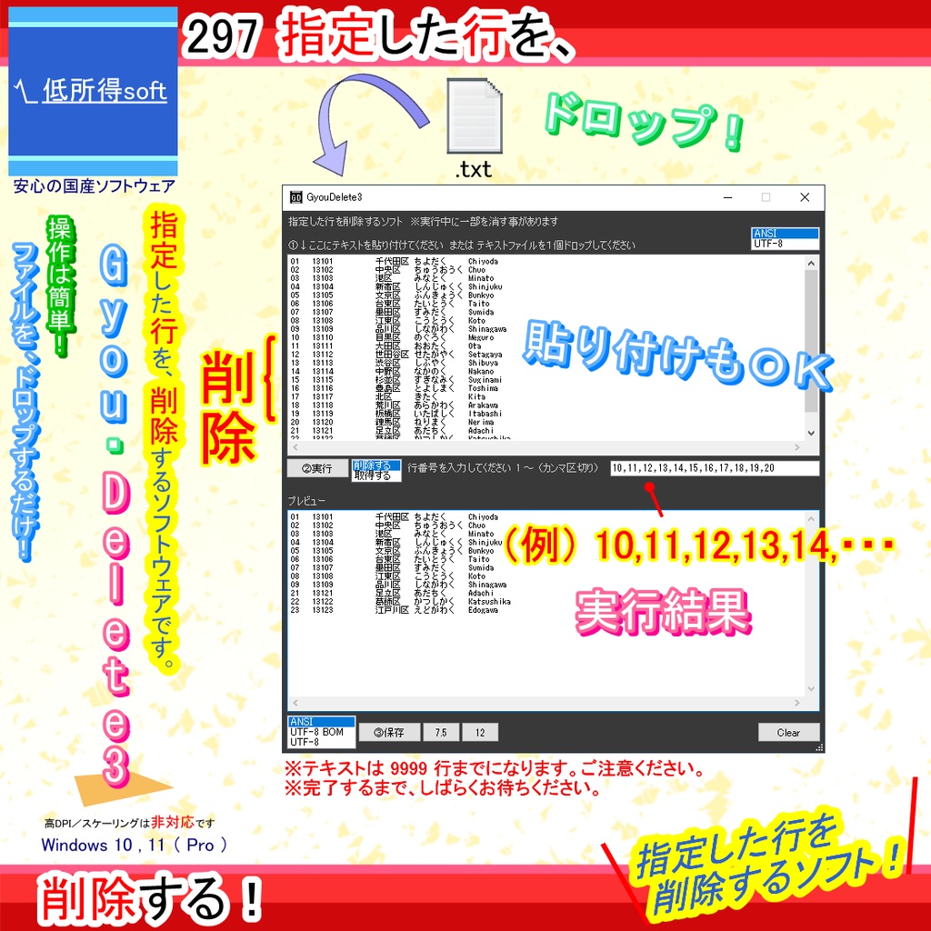 指定した行を削除するソフト3