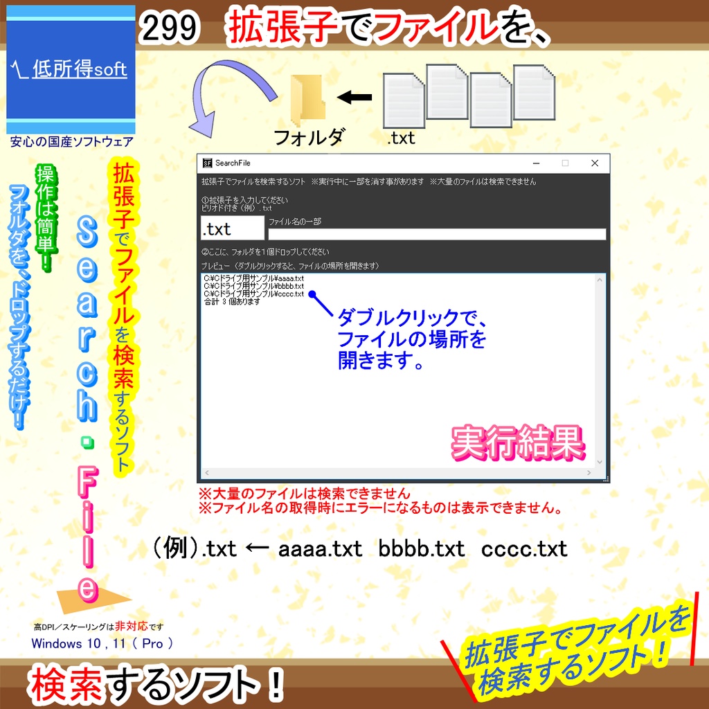 拡張子でファイルを検索するソフト