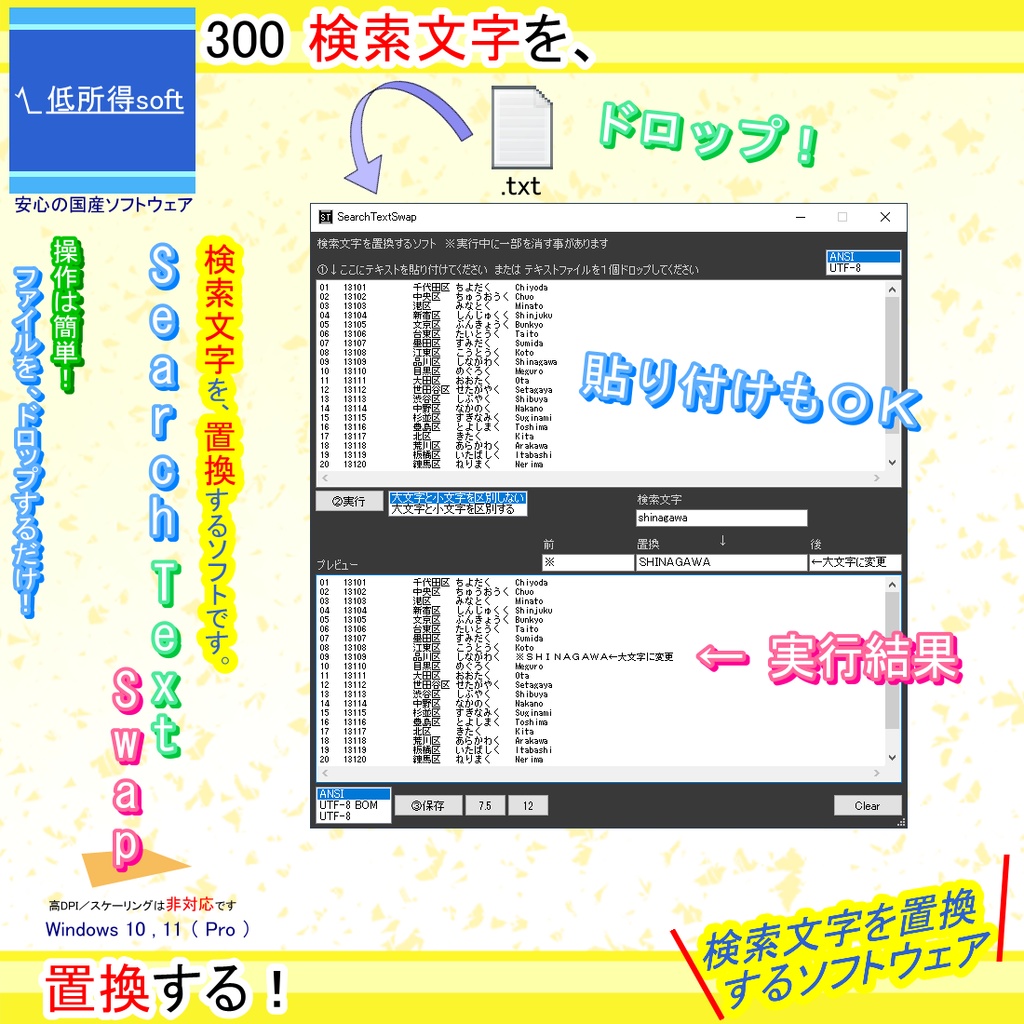 検索文字を置換するソフト