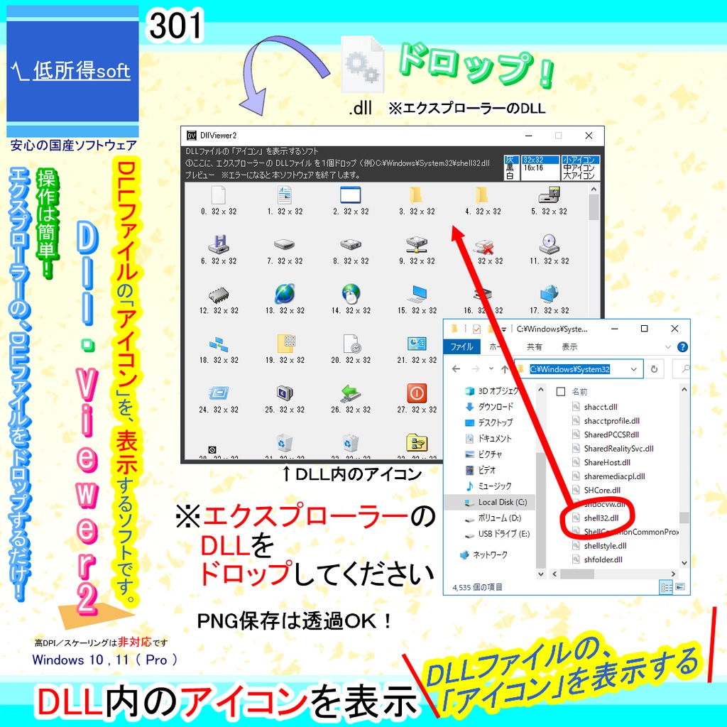 DLL ビュアー
