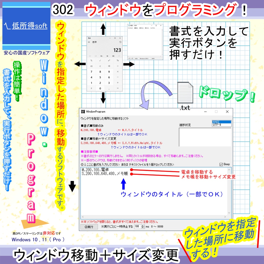 ウィンドウを指定した場所に移動するソフト