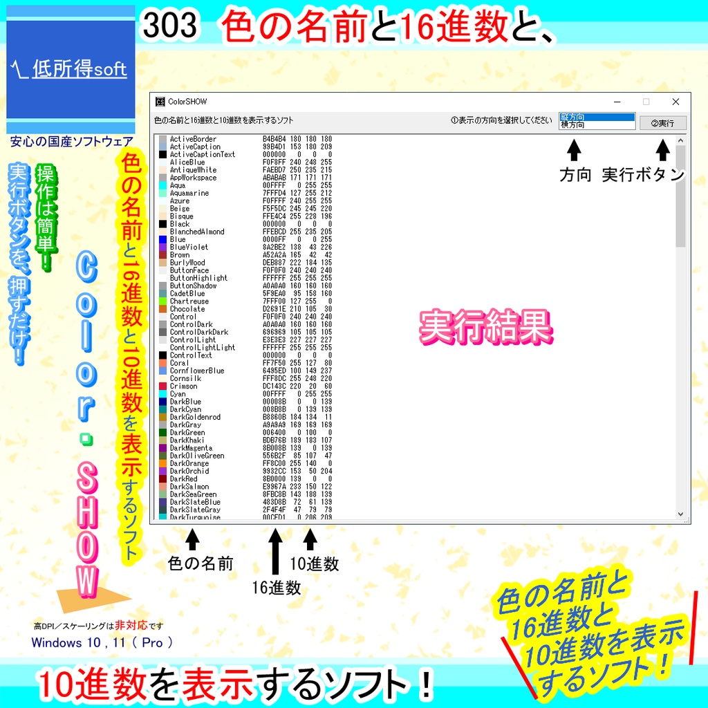 色の名前と16進数と10進数を表示するソフト