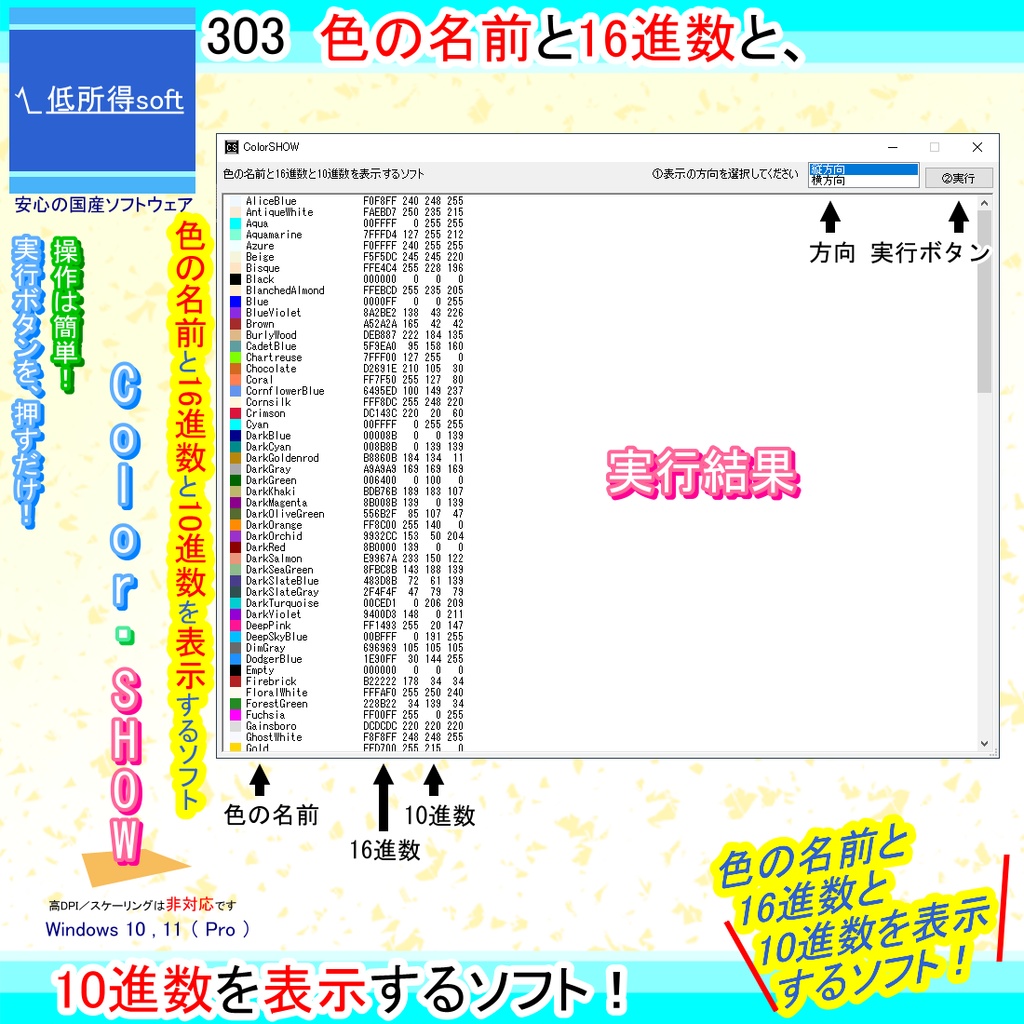 色の名前と16進数と10進数を表示するソフト